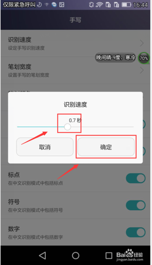 经验分享Swype输入法如何设置手写的笔划宽度。