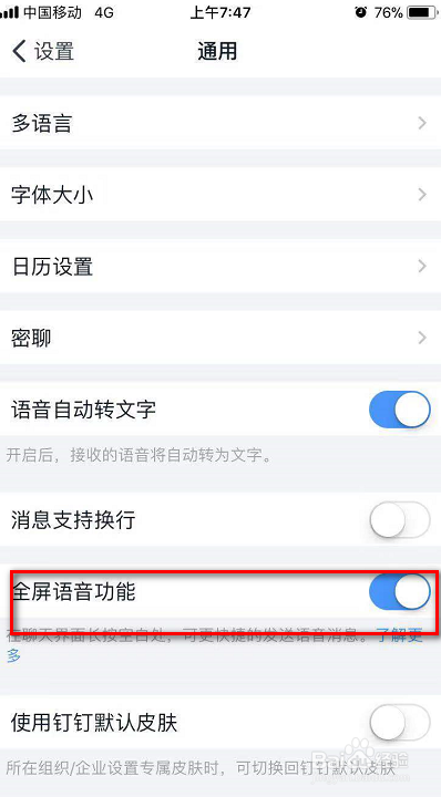 经验分享钉钉怎么打开全屏语音功能。