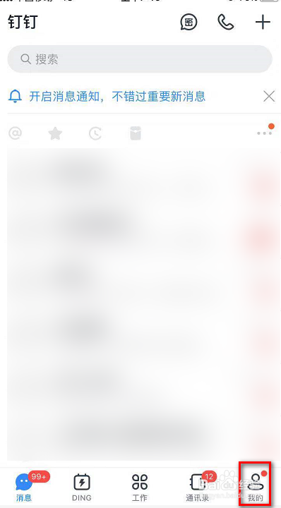 经验分享钉钉怎么打开全屏语音功能。