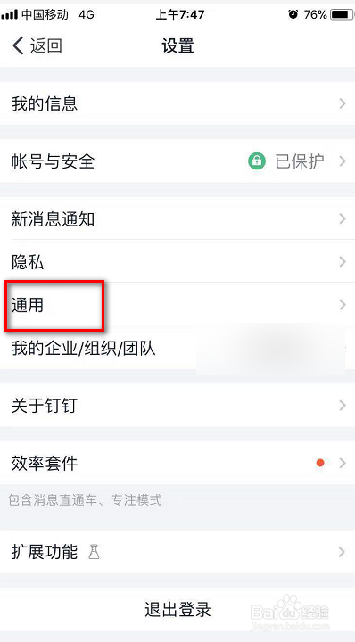 经验分享钉钉怎么打开全屏语音功能。