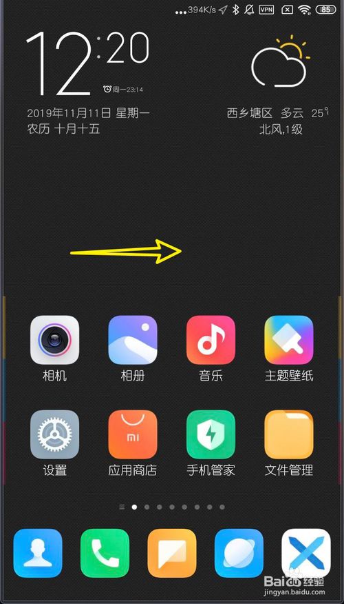 经验分享小米MIUI11如何新建日程。