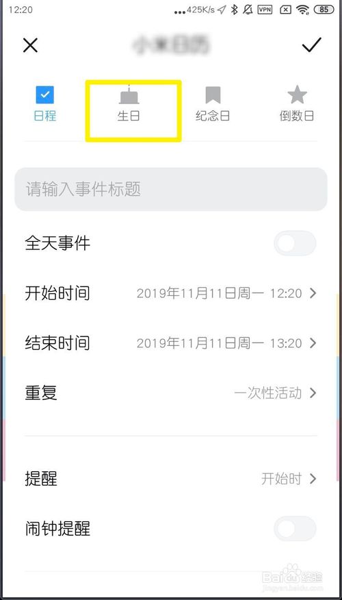 经验分享小米MIUI11如何新建日程。