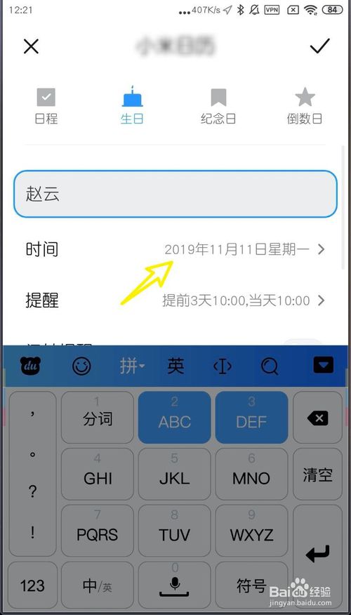 经验分享小米MIUI11如何新建日程。