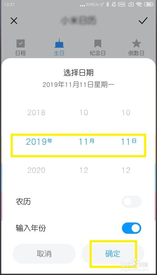 经验分享小米MIUI11如何新建日程。