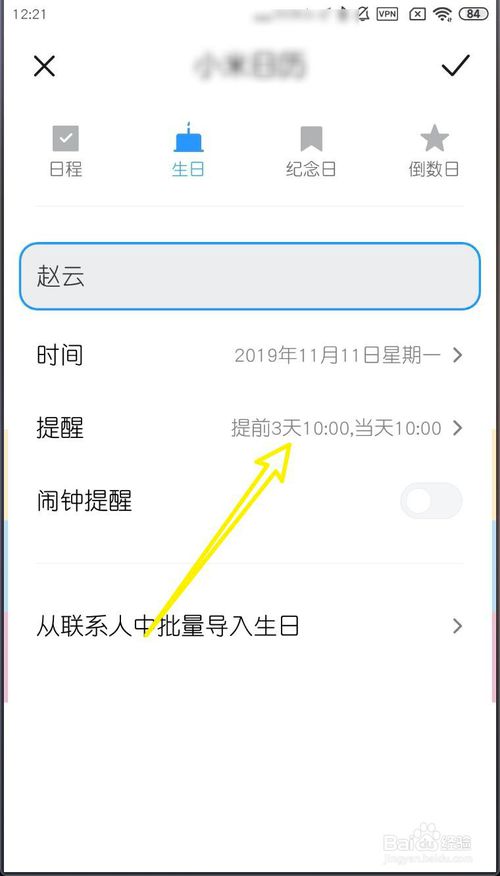 经验分享小米MIUI11如何新建日程。