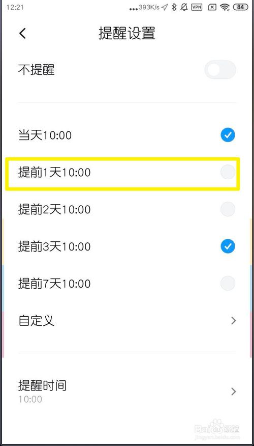 经验分享小米MIUI11如何新建日程。
