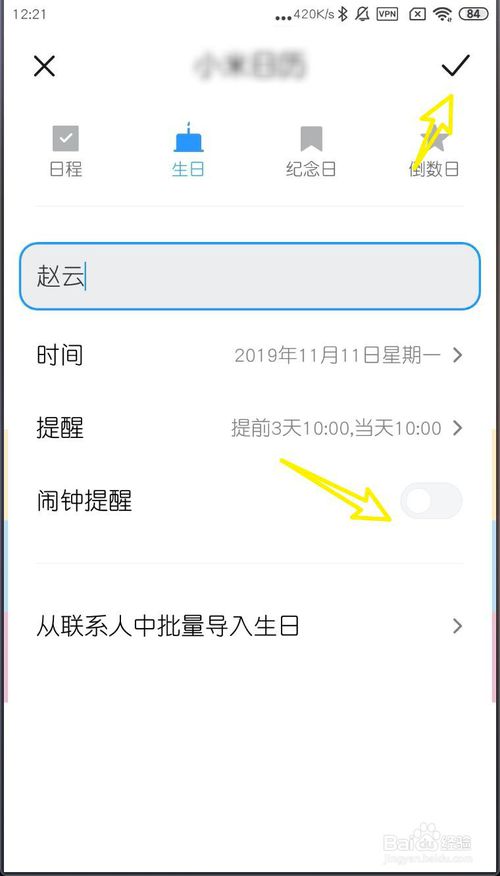 经验分享小米MIUI11如何新建日程。
