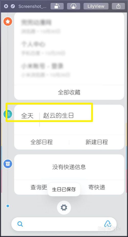 经验分享小米MIUI11如何新建日程。
