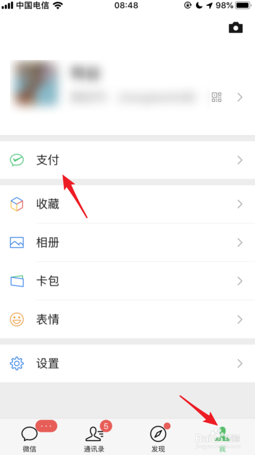 经验分享微信交通卡如何暂停使用。