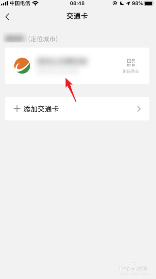 经验分享微信交通卡如何暂停使用。