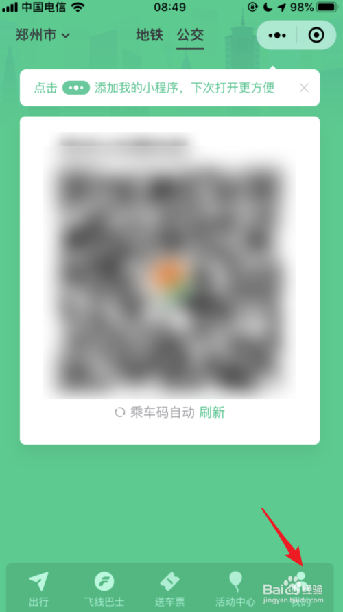 经验分享微信交通卡如何暂停使用。