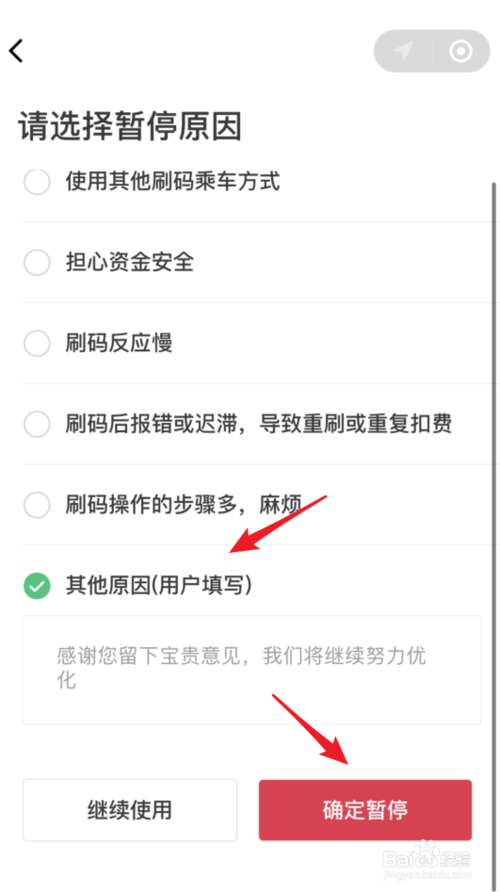 经验分享微信交通卡如何暂停使用。