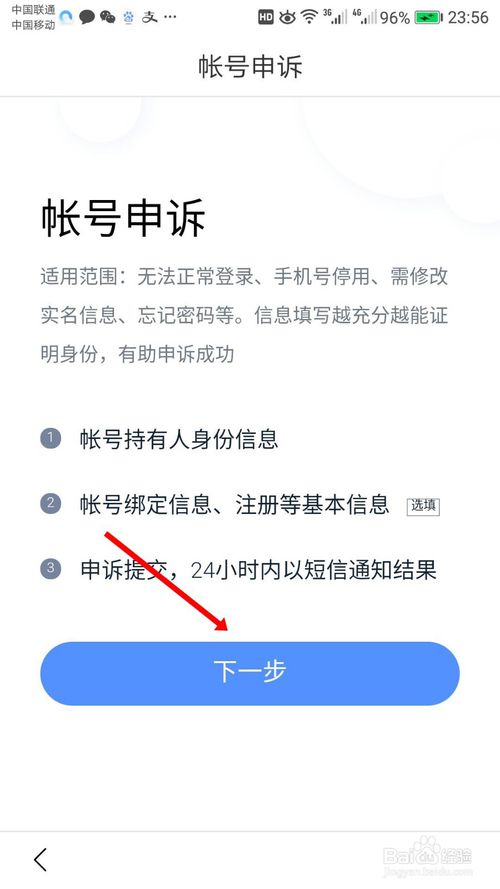 经验分享百度账号手机号停用了如何登录。