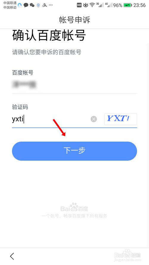 经验分享百度账号手机号停用了如何登录。