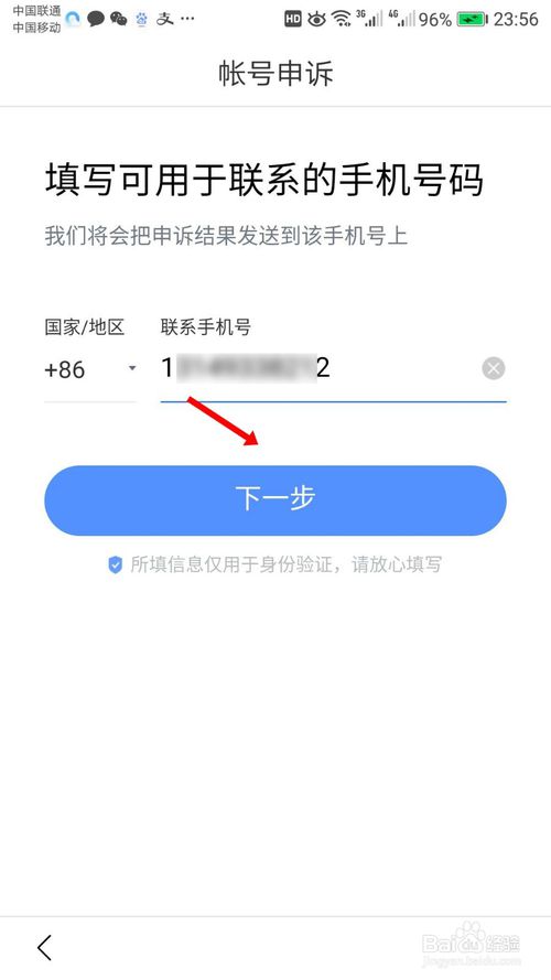 经验分享百度账号手机号停用了如何登录。