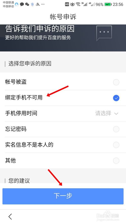 经验分享百度账号手机号停用了如何登录。