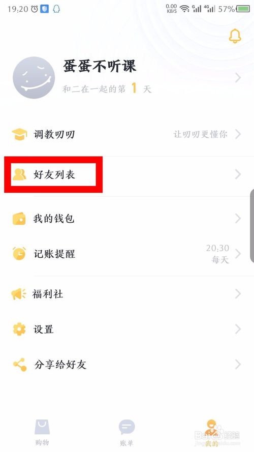 经验分享叨叨记账如何设置展示在一起的天数。