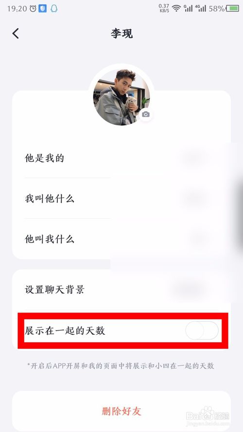 经验分享叨叨记账如何设置展示在一起的天数。