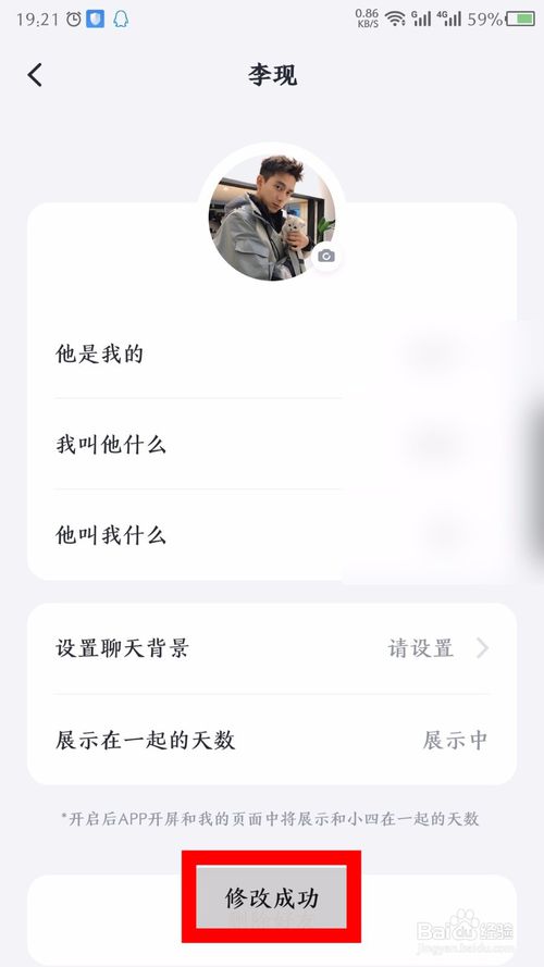 经验分享叨叨记账如何设置展示在一起的天数。