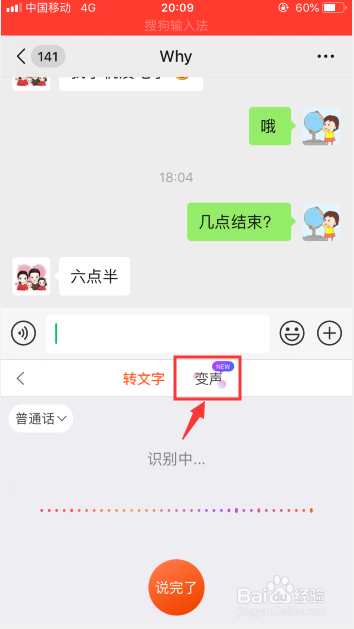 经验分享微信怎么发送变声语音消息。