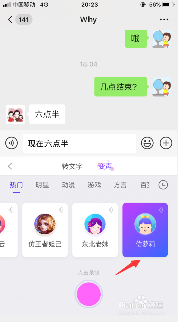 经验分享微信怎么发送变声语音消息。