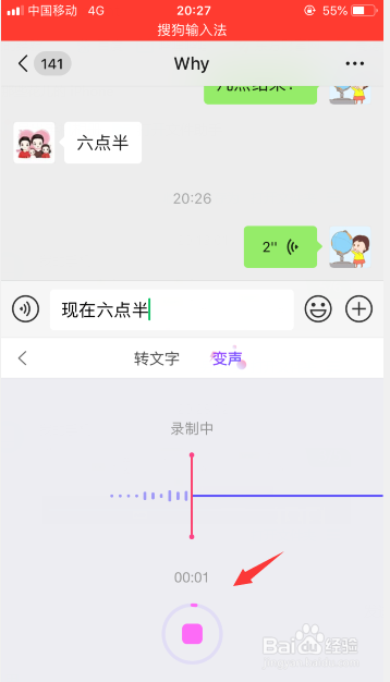 经验分享微信怎么发送变声语音消息。