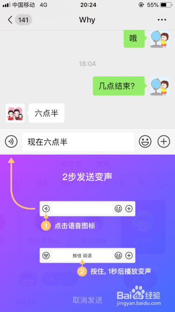 经验分享微信怎么发送变声语音消息。