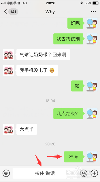 经验分享微信怎么发送变声语音消息。