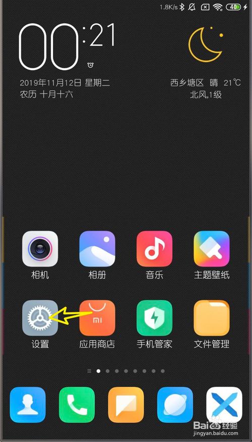 经验分享小米MIUI11如何添加内存清理白名单。
