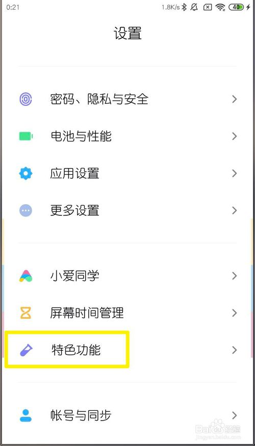 经验分享小米MIUI11如何添加内存清理白名单。