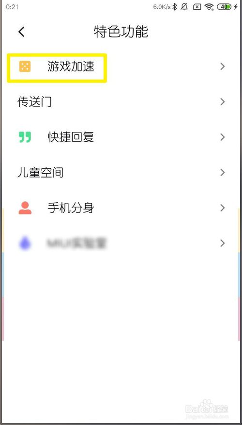 经验分享小米MIUI11如何添加内存清理白名单。