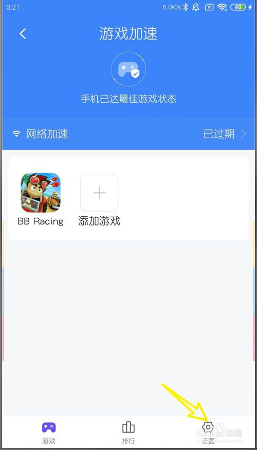经验分享小米MIUI11如何添加内存清理白名单。