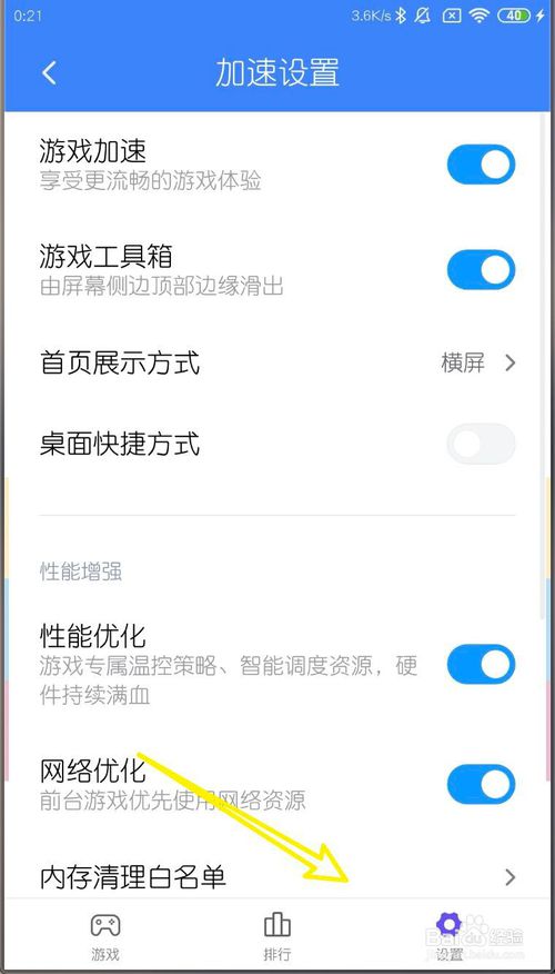 经验分享小米MIUI11如何添加内存清理白名单。