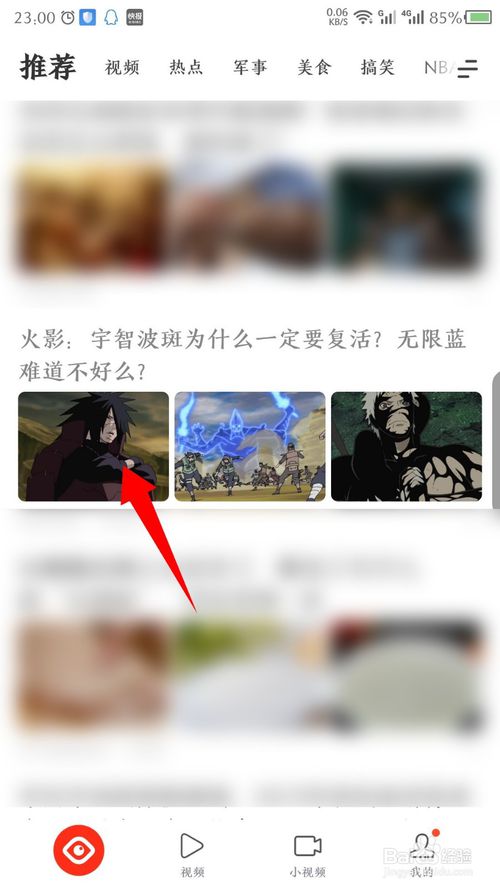 经验分享看点快报图片如何保存到手机。