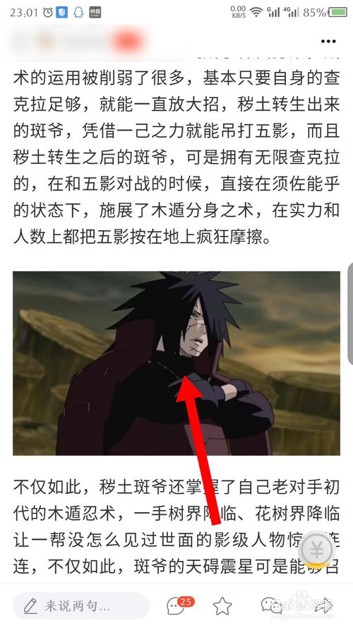 经验分享看点快报图片如何保存到手机。