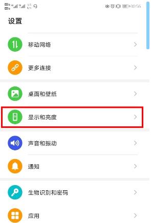 经验分享华为mate30pro 5G版如何关闭自动调节亮度。