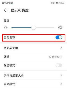 经验分享华为mate30pro 5G版如何关闭自动调节亮度。
