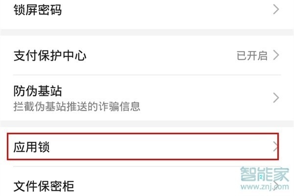 经验分享mate30pro5G版如何隐藏应用程序。