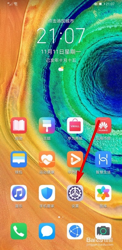 经验分享华为手机怎么设置默认应用。