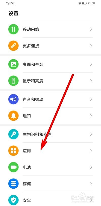 经验分享华为手机怎么设置默认应用。