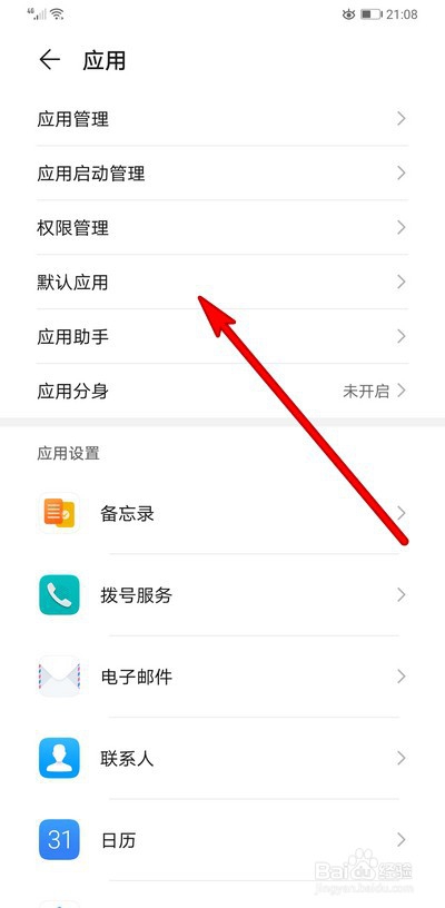 经验分享华为手机怎么设置默认应用。
