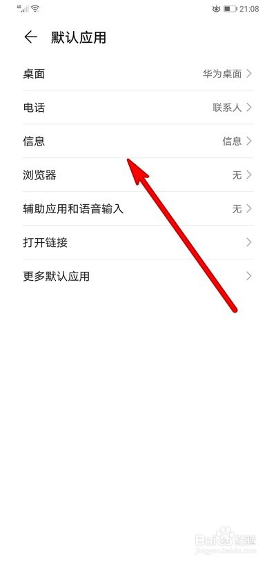 经验分享华为手机怎么设置默认应用。
