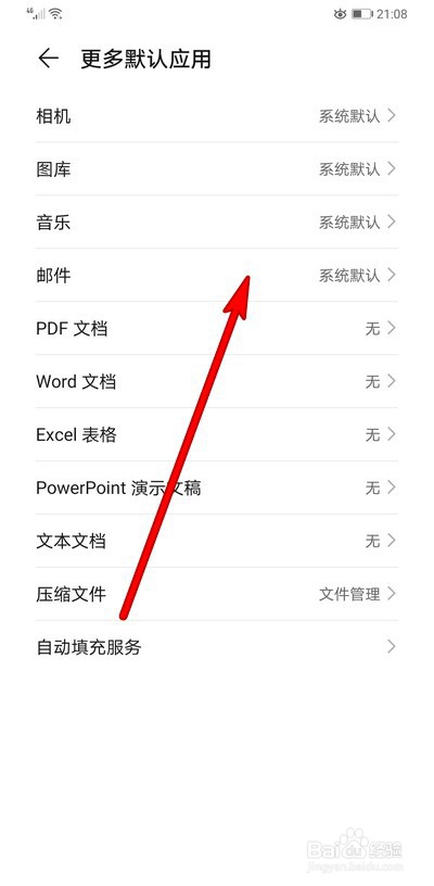 经验分享华为手机怎么设置默认应用。