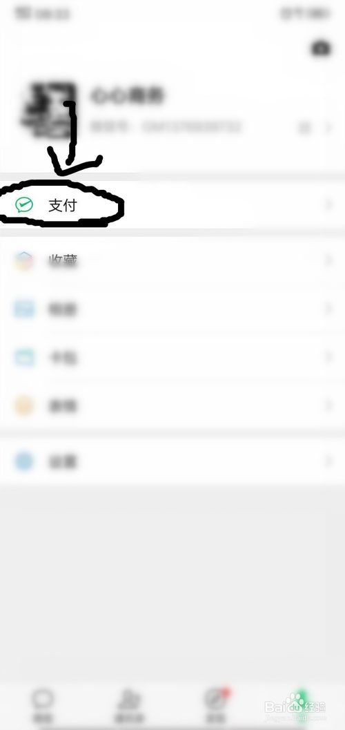 经验分享如何使用微信给手机充值话费。
