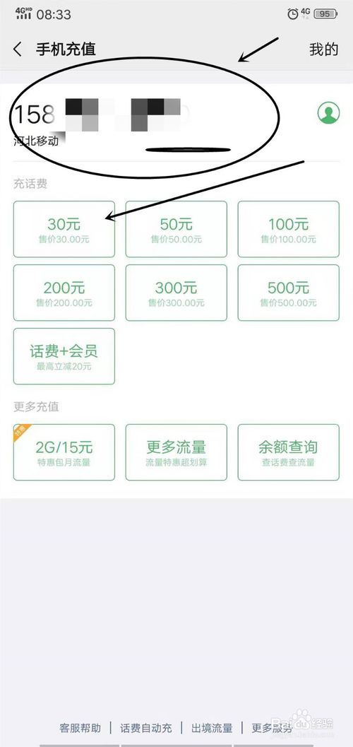 经验分享如何使用微信给手机充值话费。
