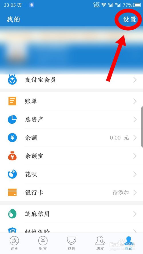 经验分享支付宝如何换账号登录。