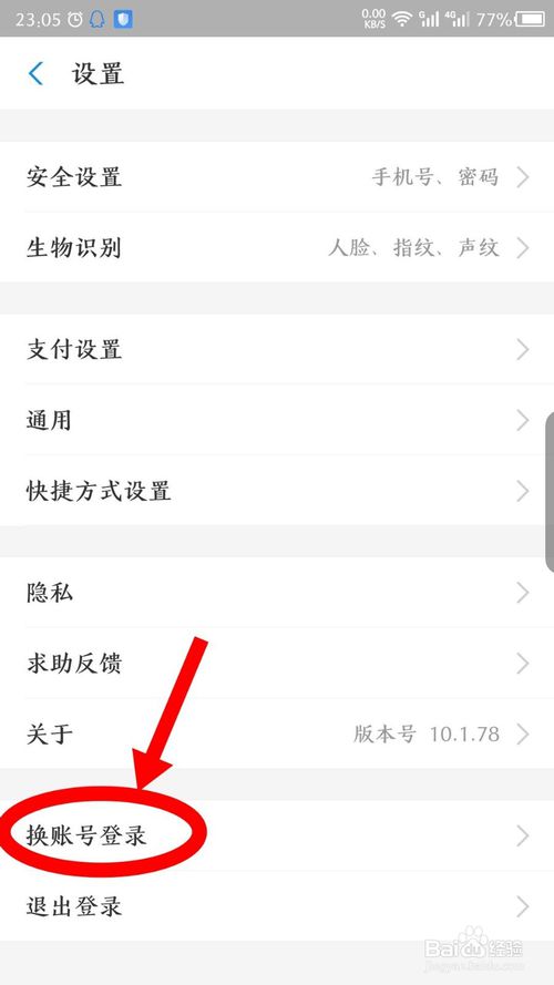 经验分享支付宝如何换账号登录。