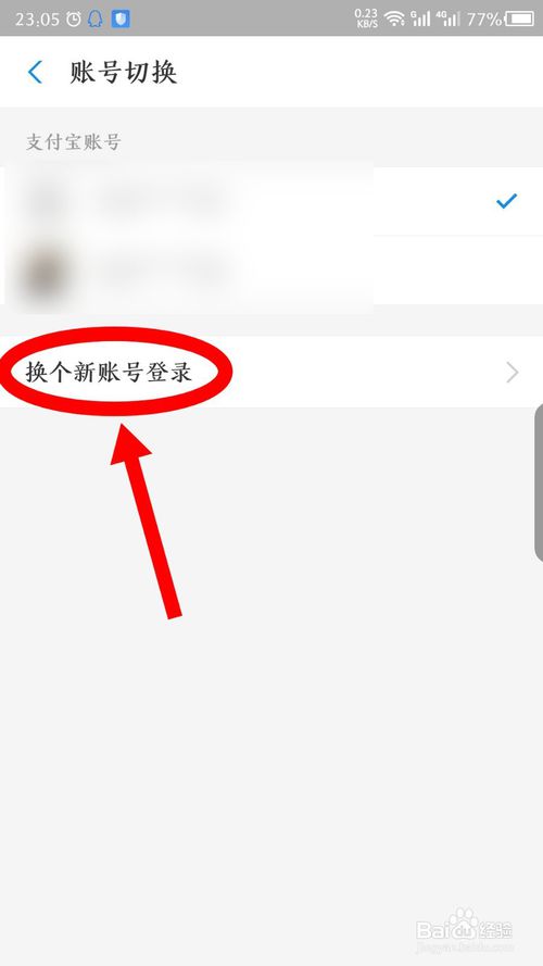 经验分享支付宝如何换账号登录。