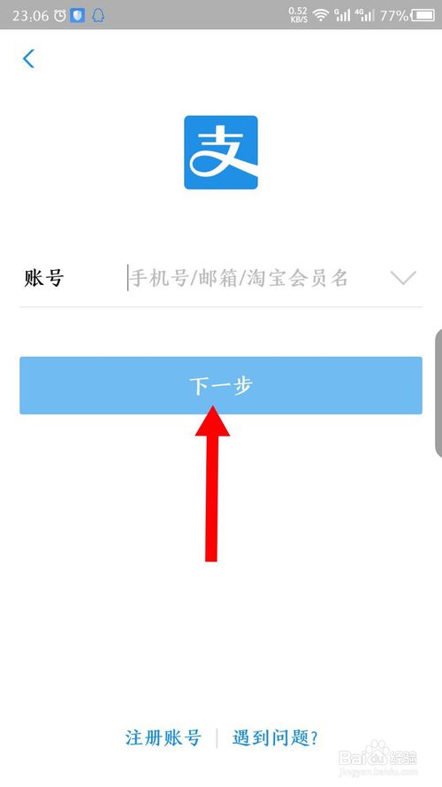 经验分享支付宝如何换账号登录。