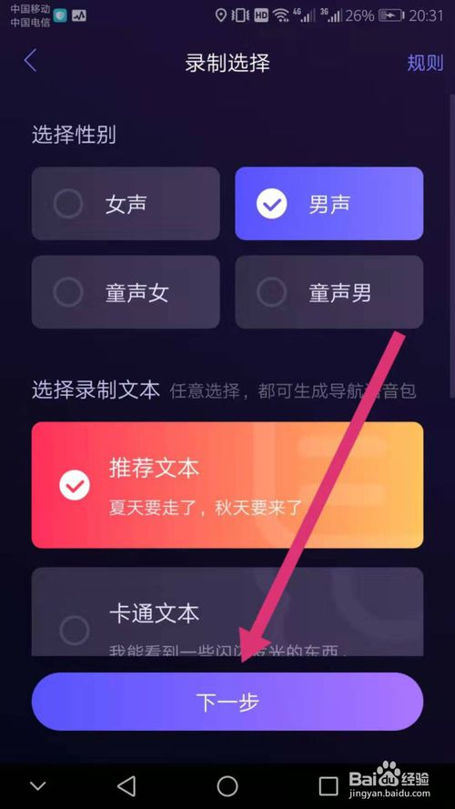 经验分享百度地图怎么将自己语音设置成播报语音。